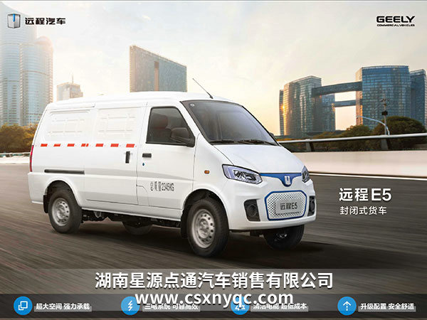 1遠(yuǎn)程E5封閉式貨車 1遠(yuǎn)程E5封閉式貨車